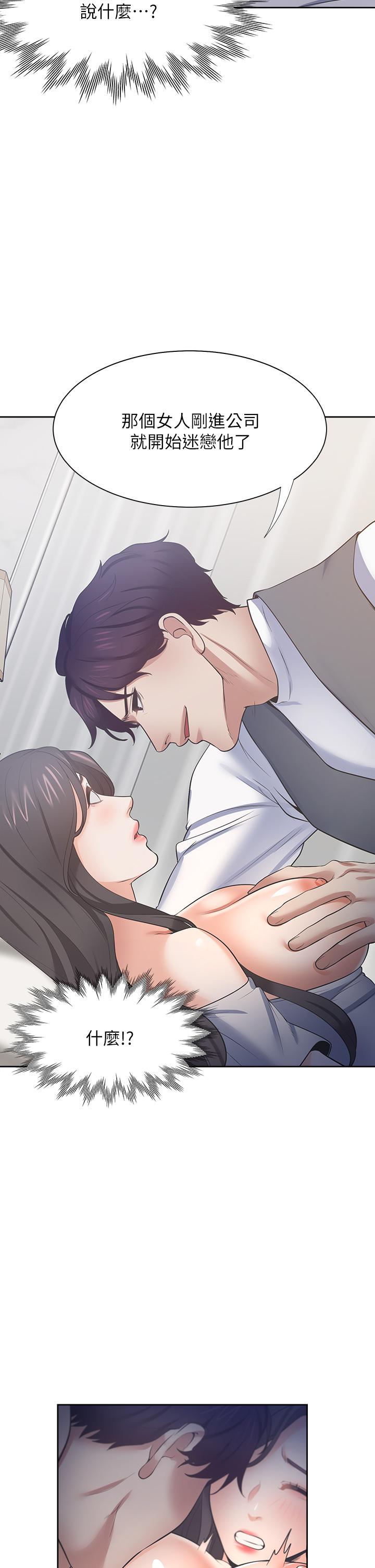 渴望_愛火難耐 第66話-男人都想上的妻子 第21页