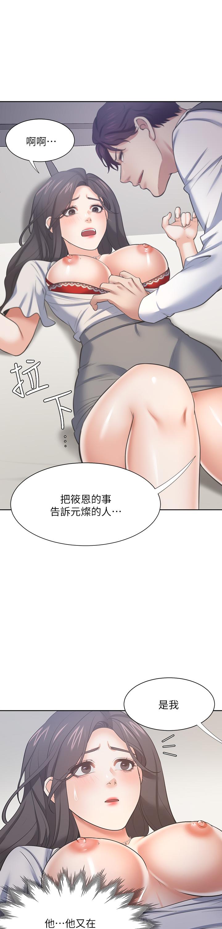 渴望_愛火難耐 第66話-男人都想上的妻子 第20页