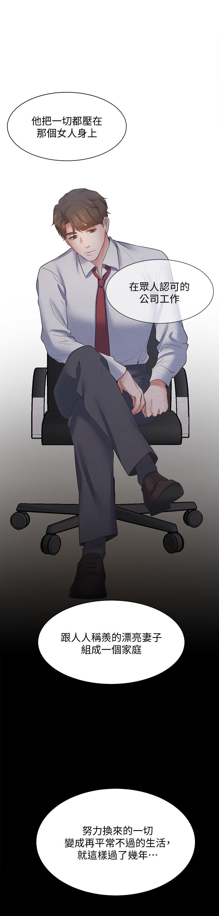 渴望_愛火難耐 第66話-男人都想上的妻子 第32页