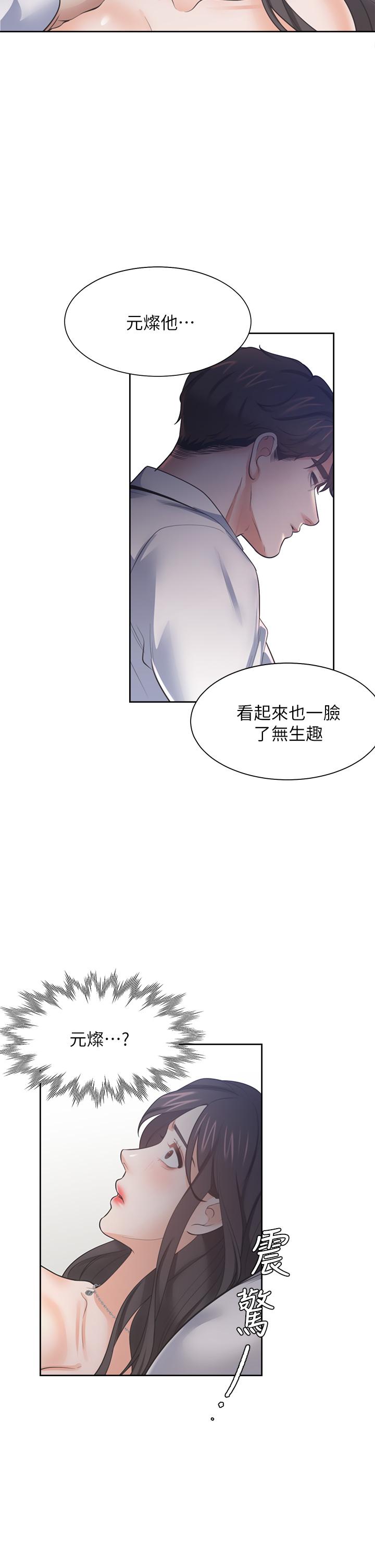 渴望_愛火難耐 第66話-男人都想上的妻子 第29页