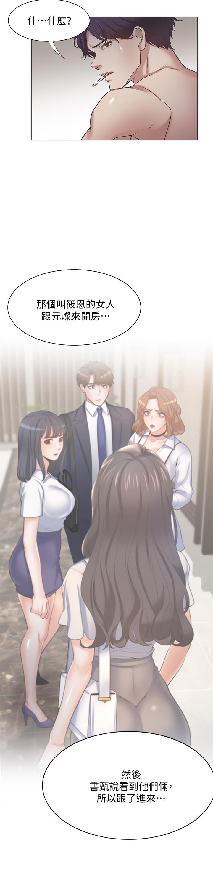 渴望_愛火難耐 第67話-我們，都是共犯 第30页
