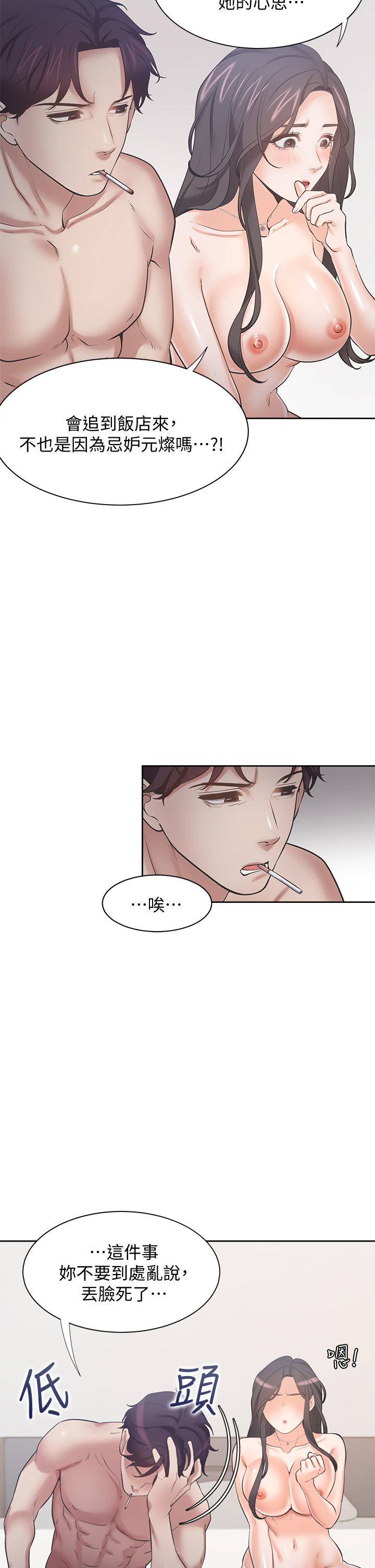 渴望_愛火難耐 第67話-我們，都是共犯 第34页