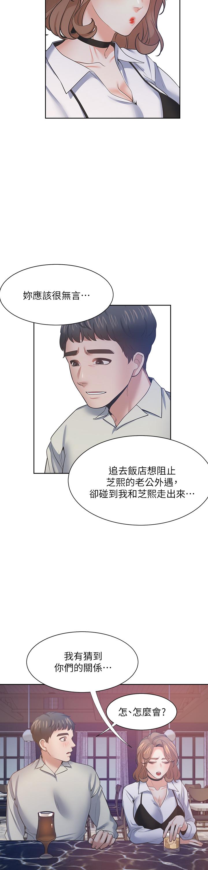 渴望_愛火難耐 第67話-我們，都是共犯 第41页