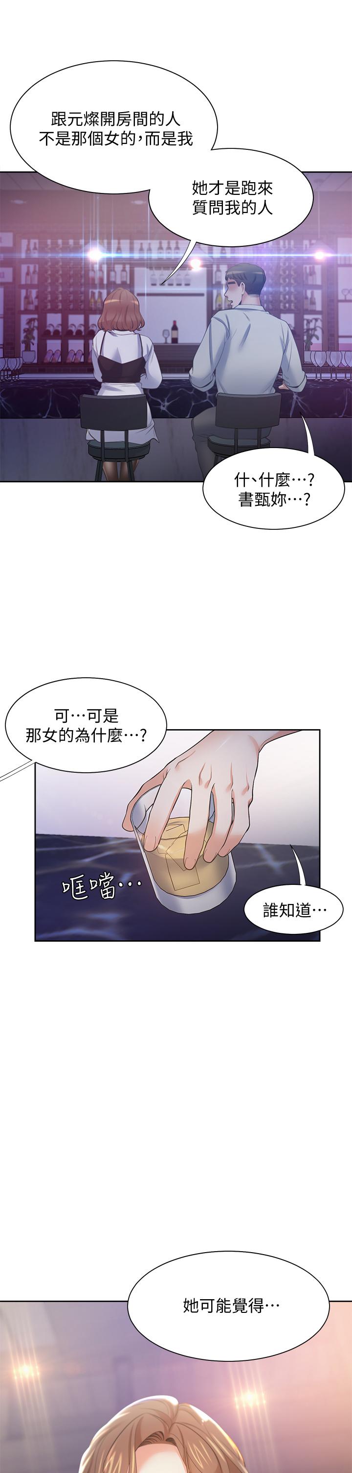 渴望_愛火難耐 第67話-我們，都是共犯 第44页