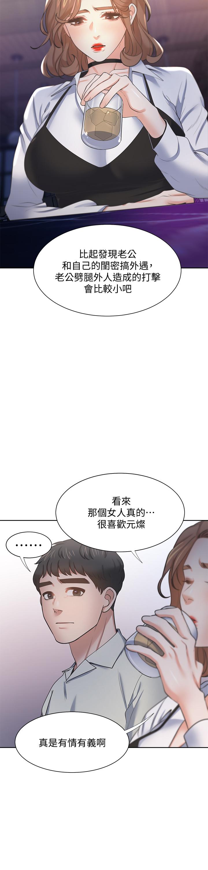 渴望_愛火難耐 第67話-我們，都是共犯 第45页