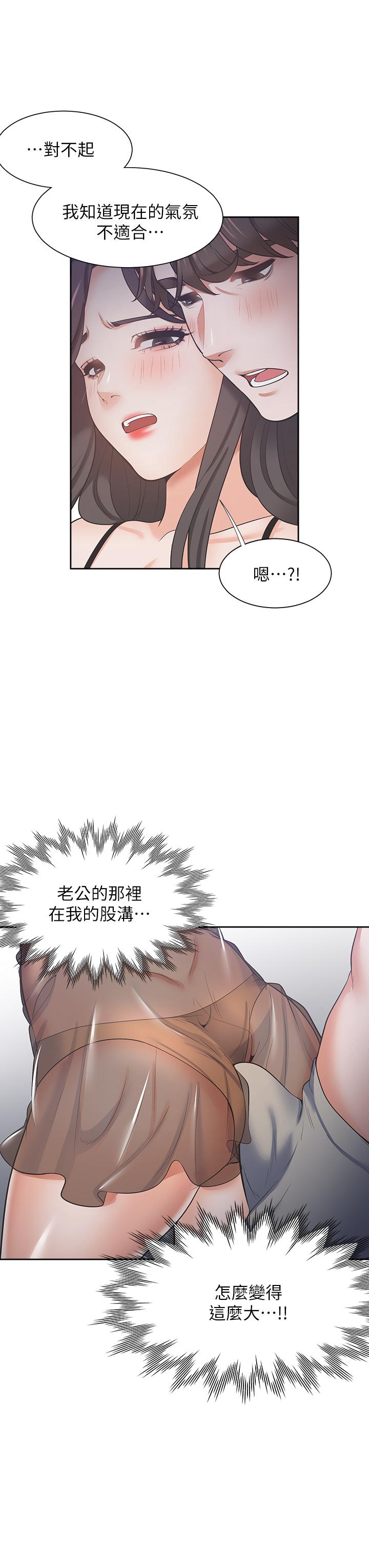 渴望_愛火難耐 第68話-用身體發洩老婆外遇的憤怒 第25页