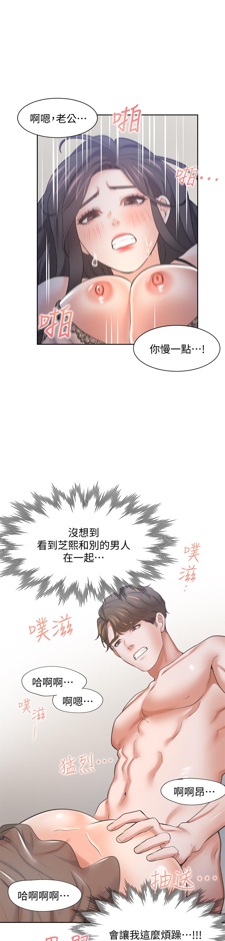 渴望_愛火難耐 第68話-用身體發洩老婆外遇的憤怒 第36页