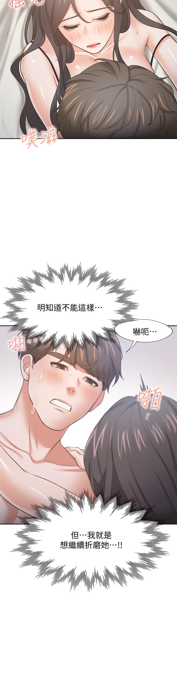 渴望_愛火難耐 第69話-熟悉的刺激快感 第24页