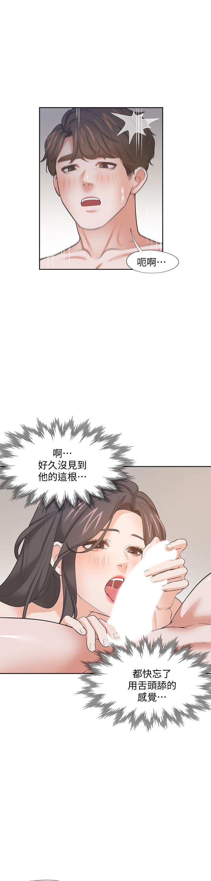 渴望_愛火難耐 第69話-熟悉的刺激快感 第33页