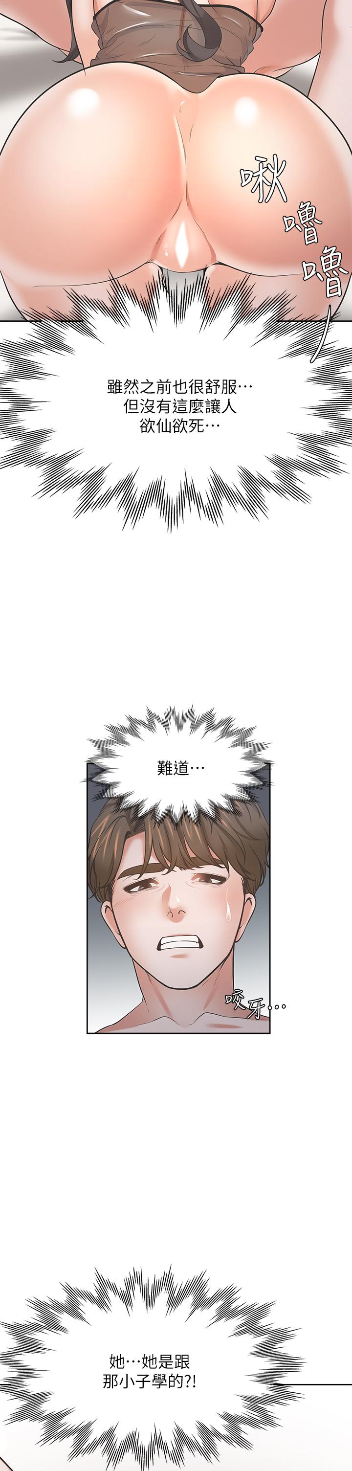渴望_愛火難耐 第69話-熟悉的刺激快感 第38页