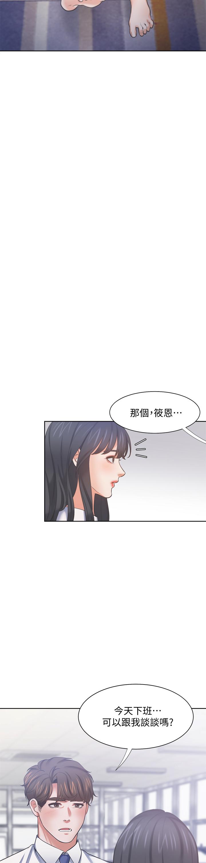 渴望_愛火難耐 第60話-現在就立刻幫我 第2页