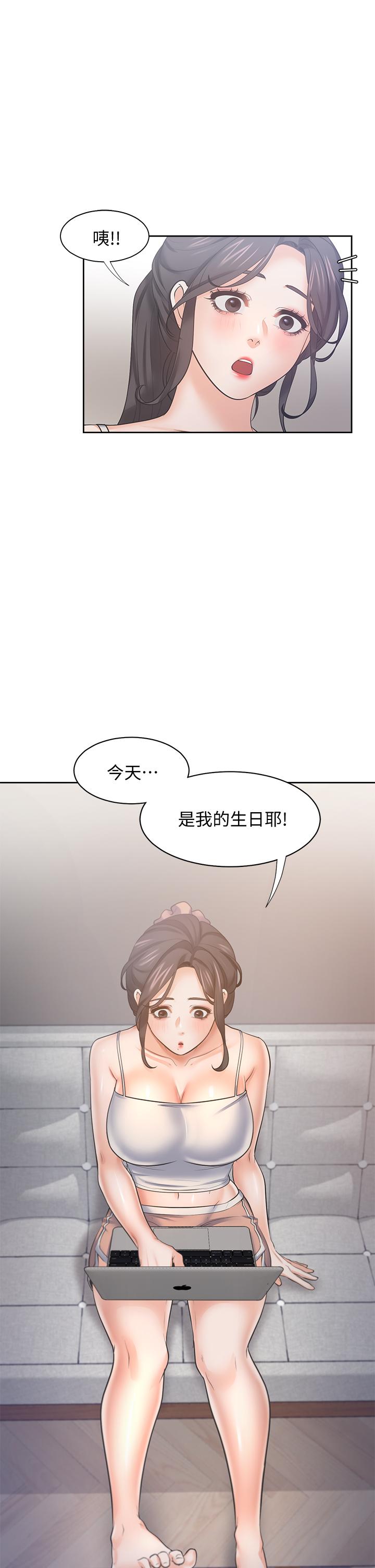 渴望_愛火難耐 第60話-現在就立刻幫我 第1页
