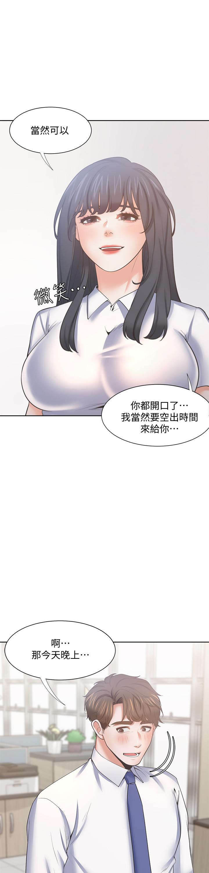 渴望_愛火難耐 第60話-現在就立刻幫我 第5页