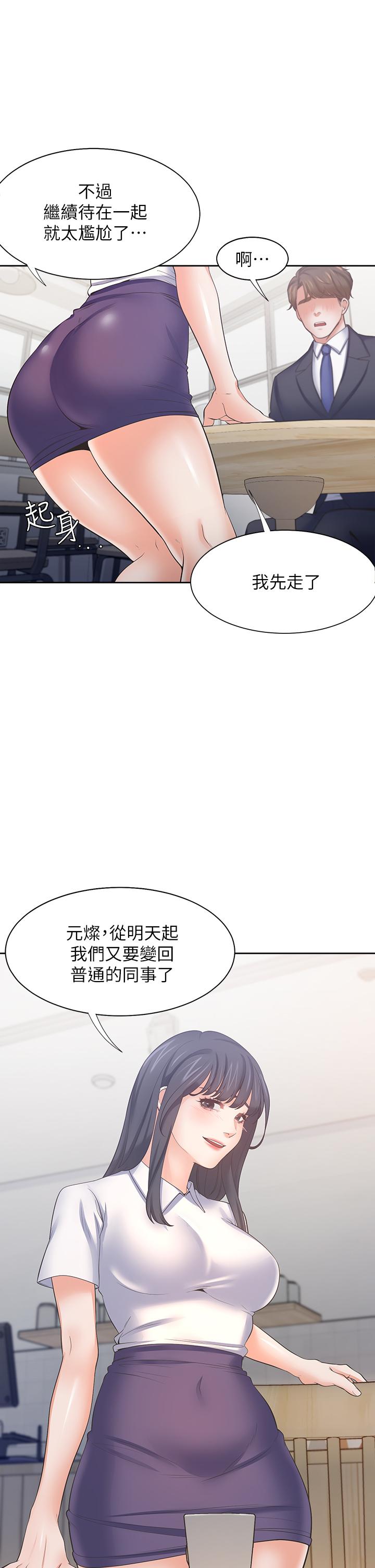 渴望_愛火難耐 第60話-現在就立刻幫我 第22页