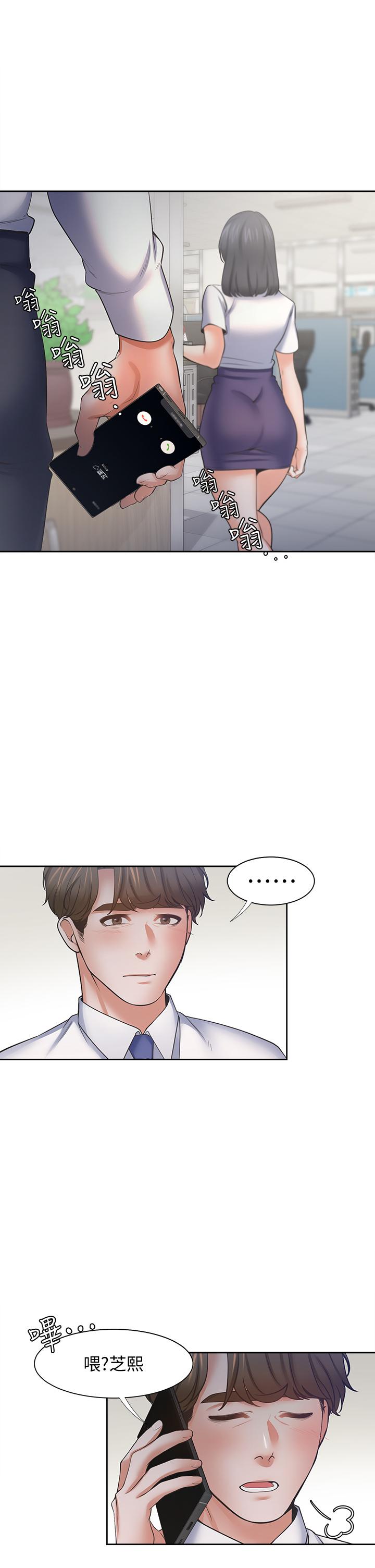 渴望_愛火難耐 第60話-現在就立刻幫我 第9页