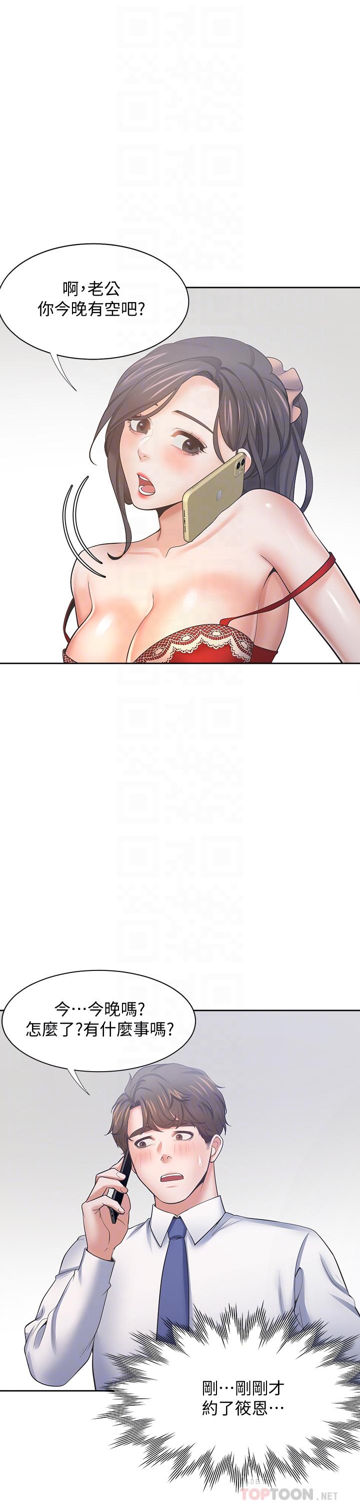 渴望_愛火難耐 第60話-現在就立刻幫我 第10页
