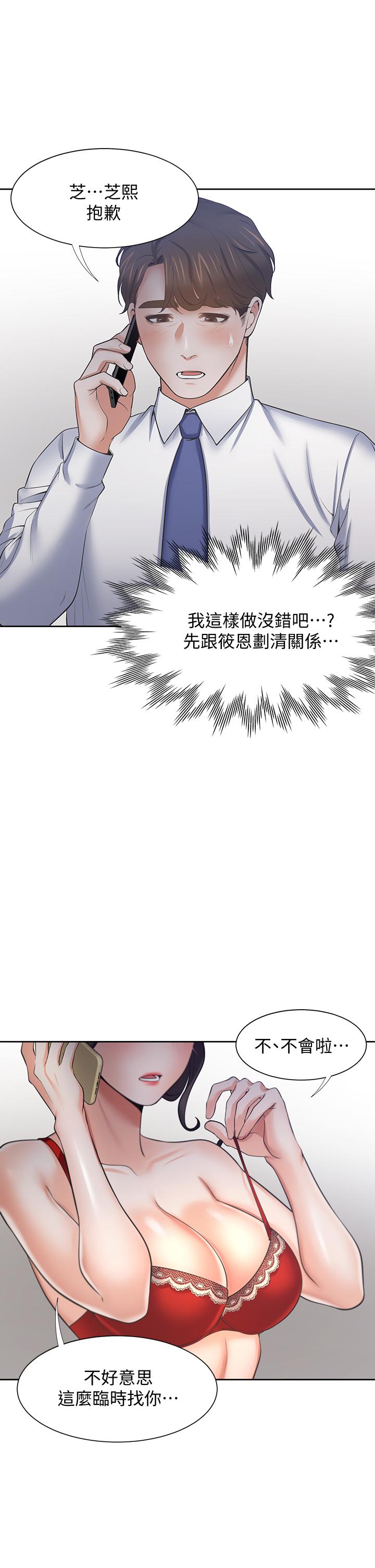 渴望_愛火難耐 第60話-現在就立刻幫我 第13页