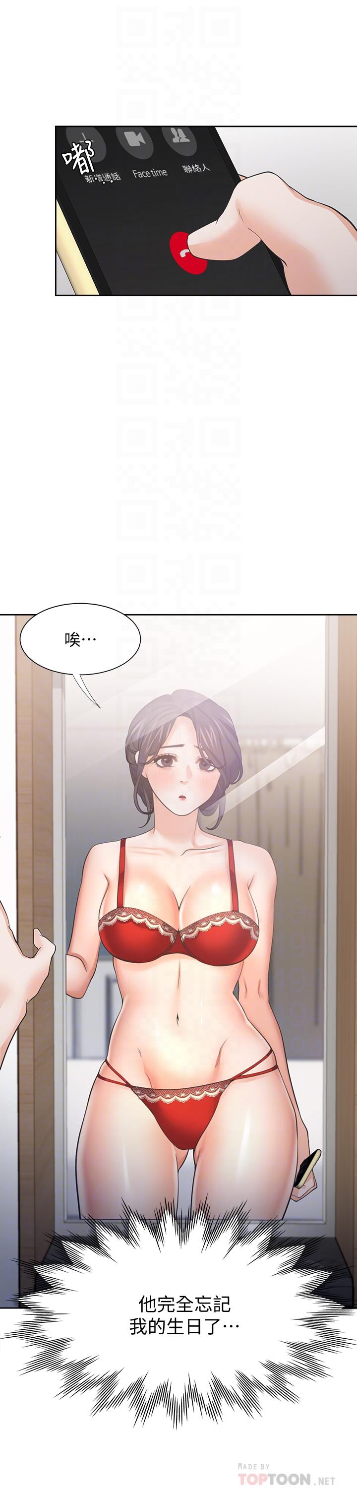渴望_愛火難耐 第60話-現在就立刻幫我 第14页