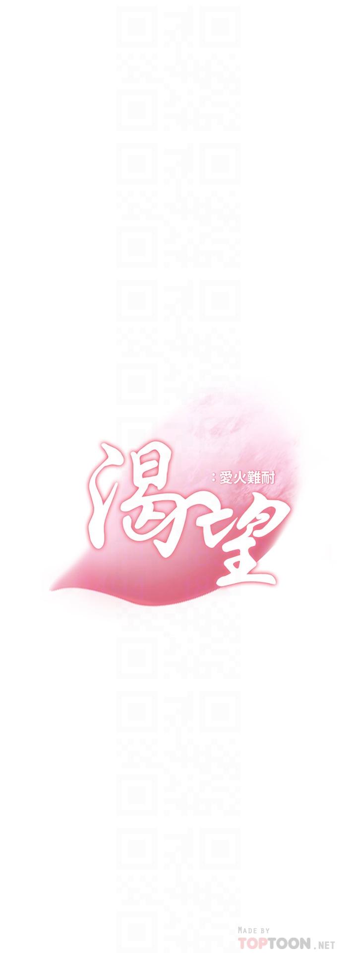 渴望_愛火難耐 第60話-現在就立刻幫我 第16页