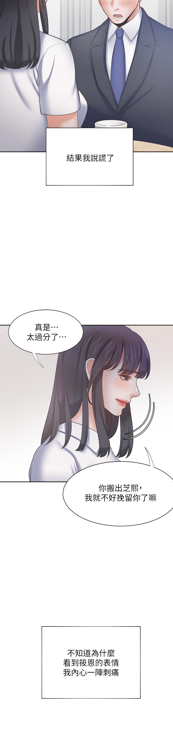 渴望_愛火難耐 第60話-現在就立刻幫我 第19页