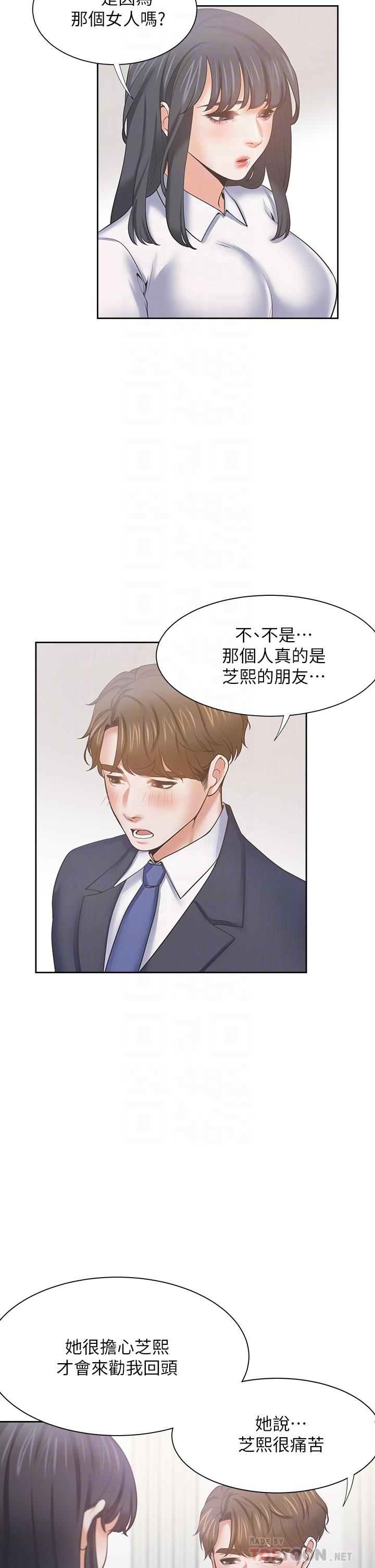 渴望_愛火難耐 第60話-現在就立刻幫我 第18页