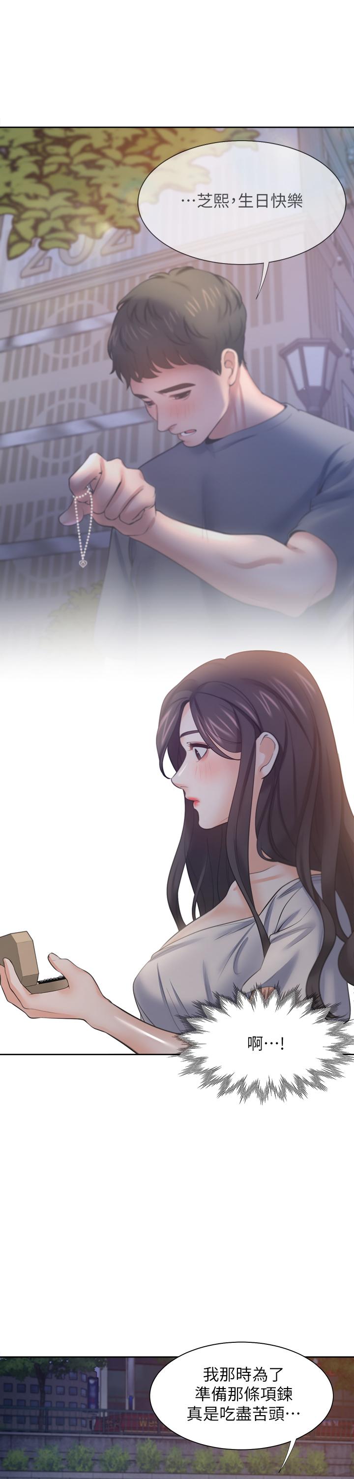 渴望_愛火難耐 第60話-現在就立刻幫我 第34页