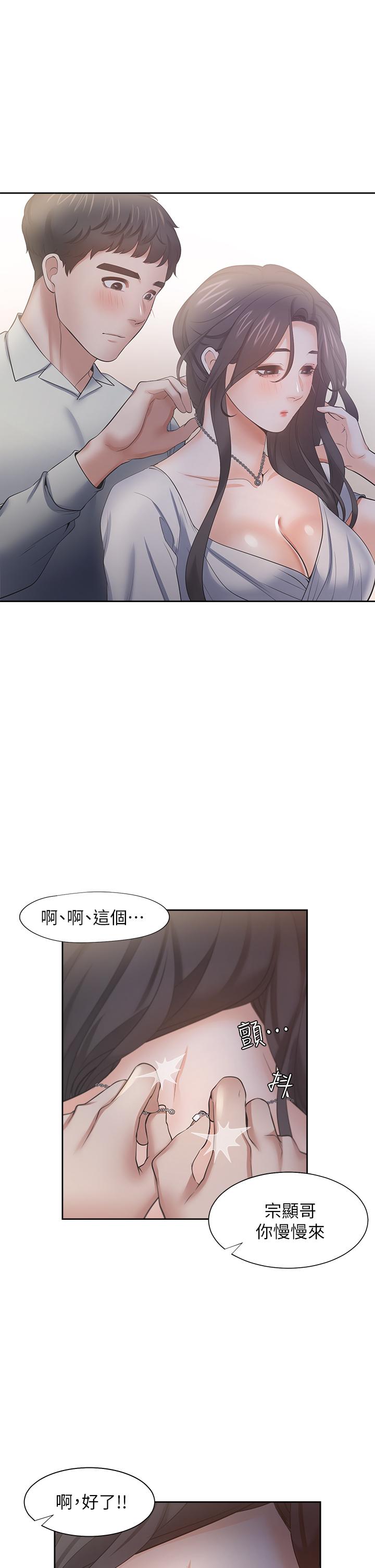 渴望_愛火難耐 第60話-現在就立刻幫我 第40页