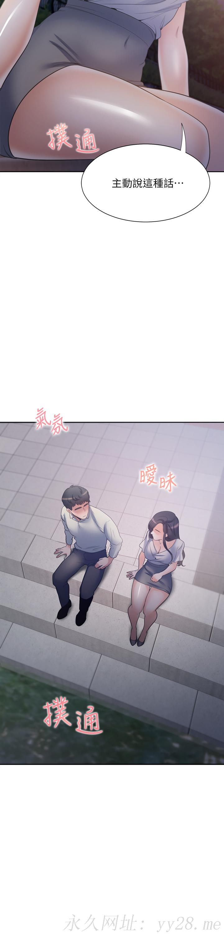 渴望_愛火難耐 第60話-現在就立刻幫我 第46页