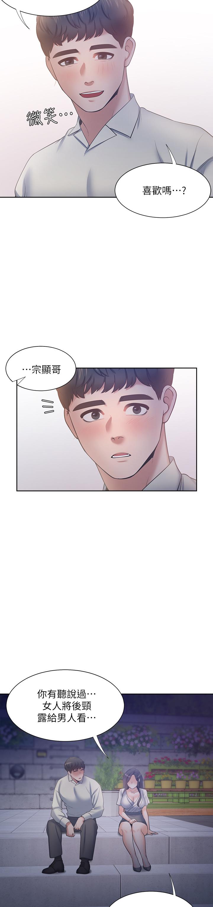 渴望_愛火難耐 第60話-現在就立刻幫我 第42页