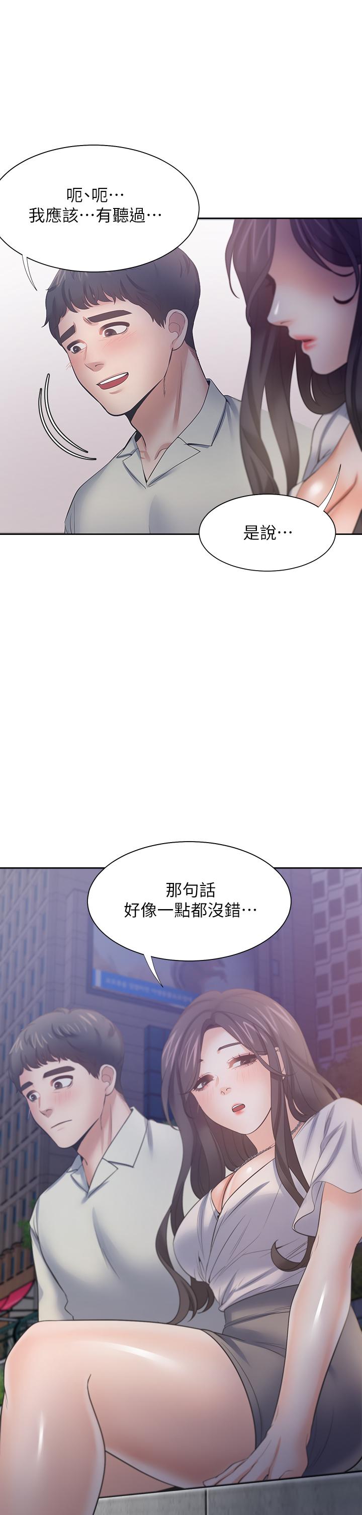 渴望_愛火難耐 第60話-現在就立刻幫我 第44页
