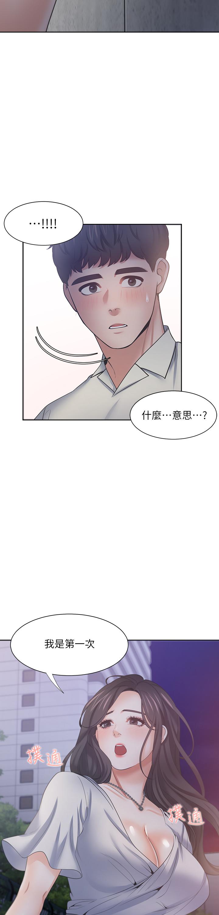 渴望_愛火難耐 第60話-現在就立刻幫我 第45页