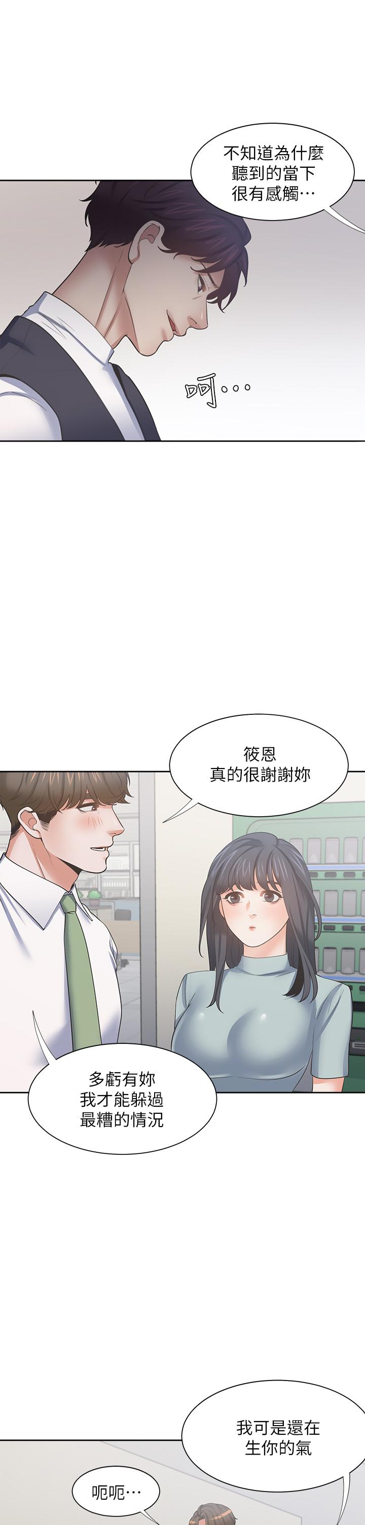 渴望_愛火難耐 第70話-今天要做到最後 第32页