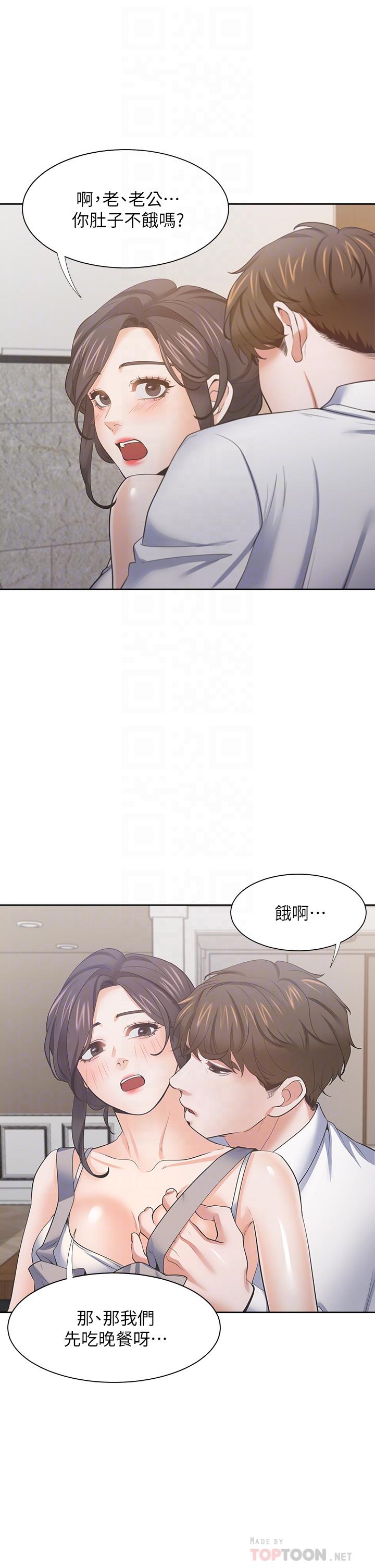 渴望_愛火難耐 第71話 最終話-如何排解難耐的愛火 第4页