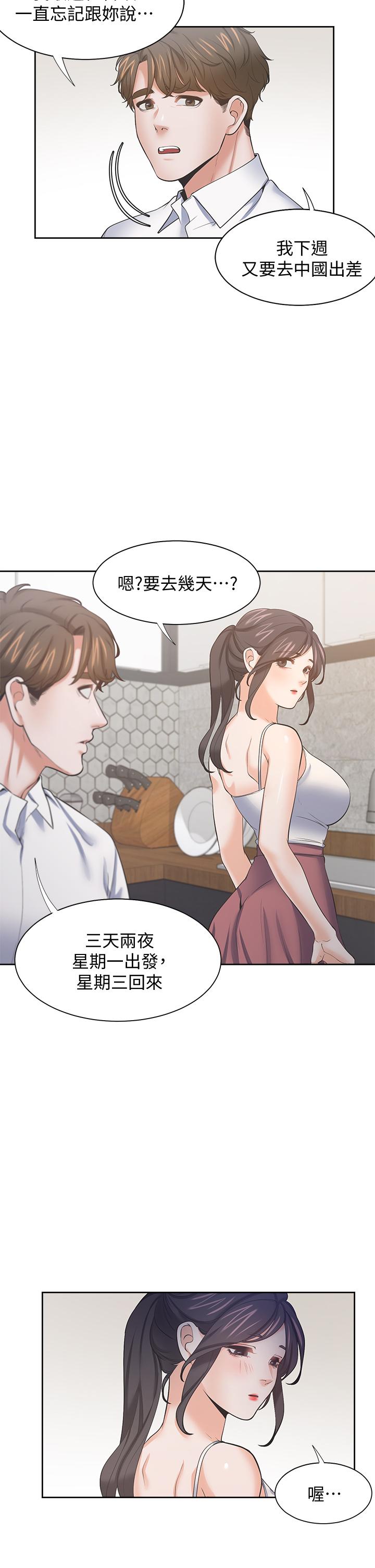 渴望_愛火難耐 第71話 最終話-如何排解難耐的愛火 第9页