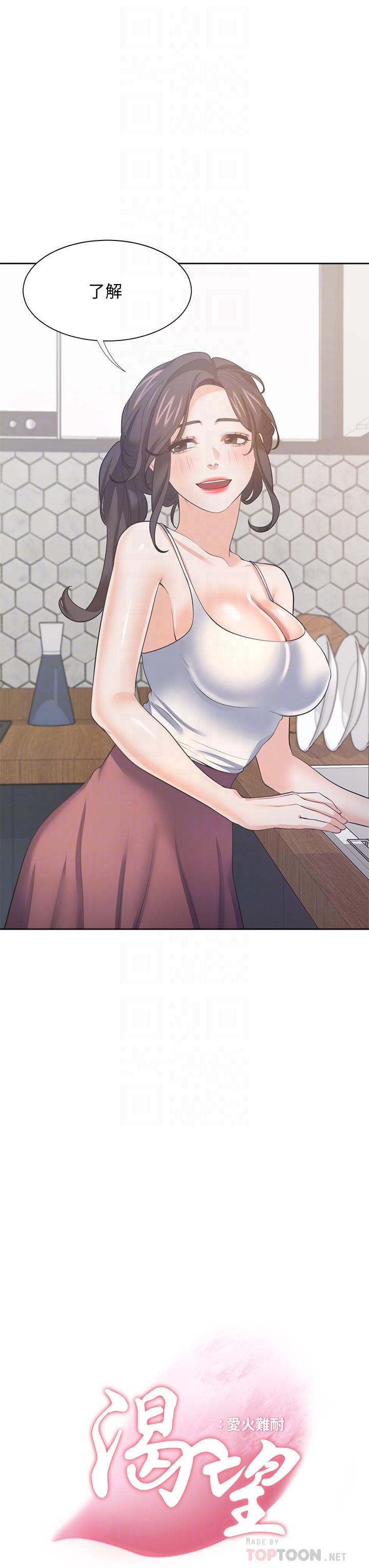 渴望_愛火難耐 第71話 最終話-如何排解難耐的愛火 第10页