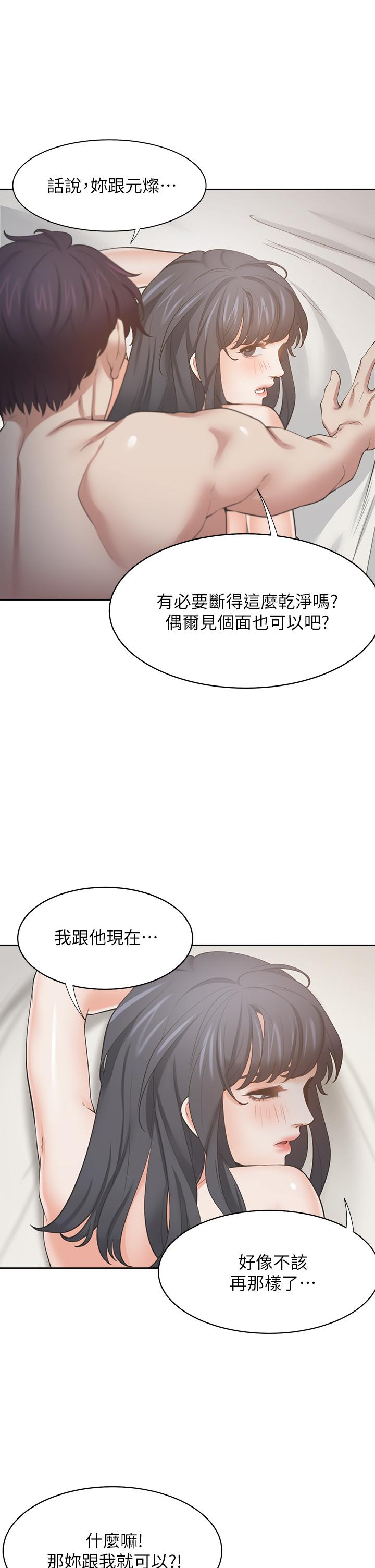 渴望_愛火難耐 第71話 最終話-如何排解難耐的愛火 第13页