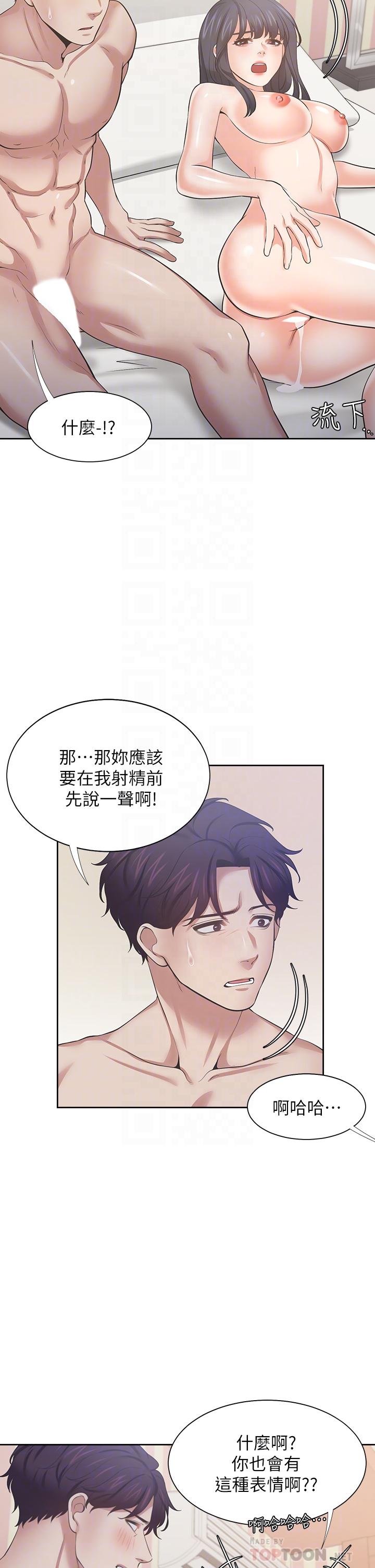 渴望_愛火難耐 第71話 最終話-如何排解難耐的愛火 第18页