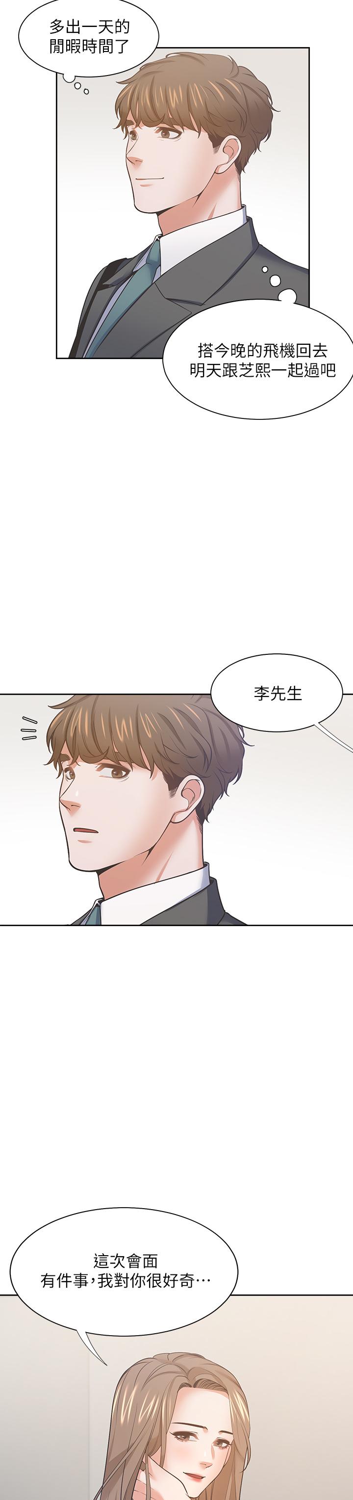 渴望_愛火難耐 第71話 最終話-如何排解難耐的愛火 第28页
