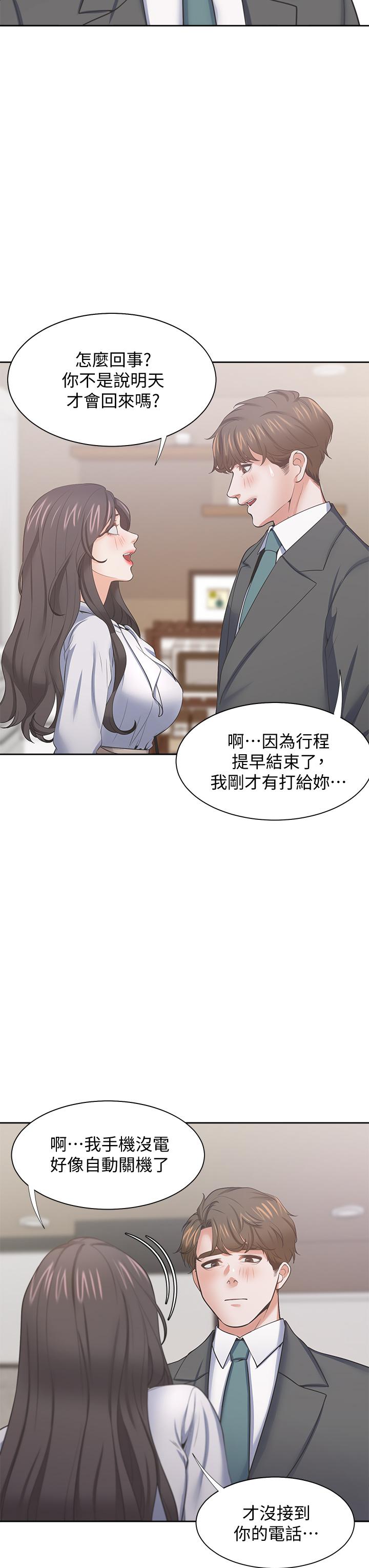 渴望_愛火難耐 第71話 最終話-如何排解難耐的愛火 第42页