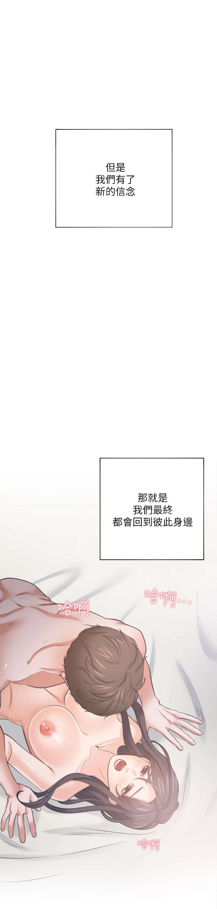 渴望_愛火難耐 第71話 最終話-如何排解難耐的愛火 第47页