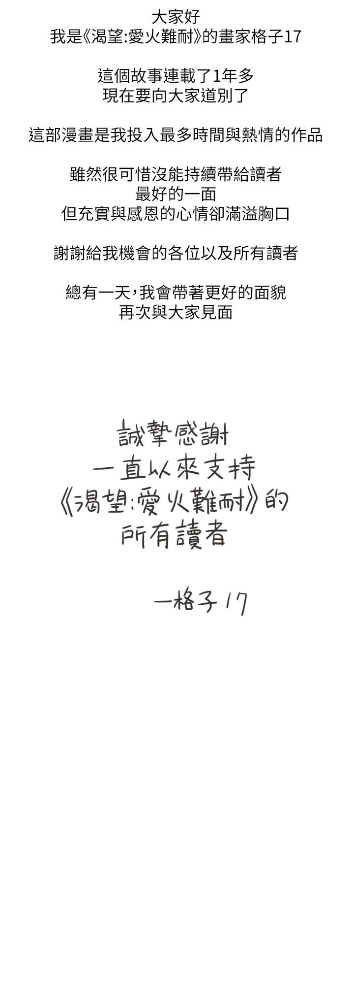 渴望_愛火難耐 第71話 最終話-如何排解難耐的愛火 第50页