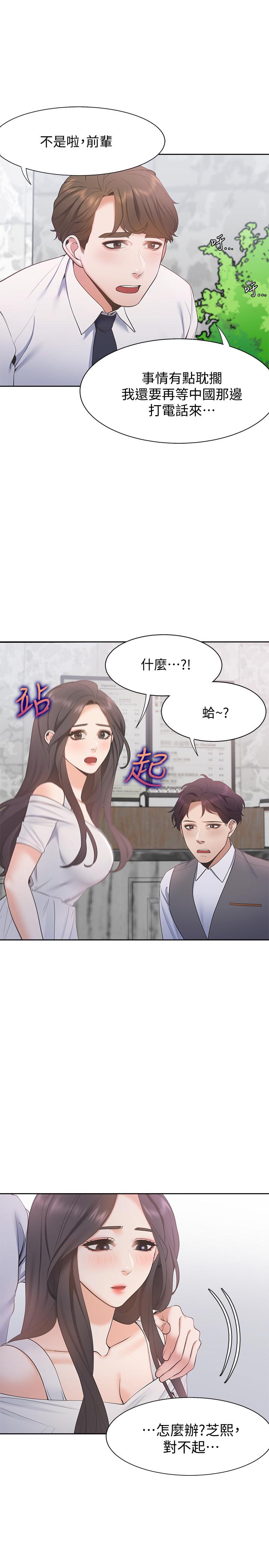 渴望_愛火難耐 第7話-再度遇見那個男人 第34页
