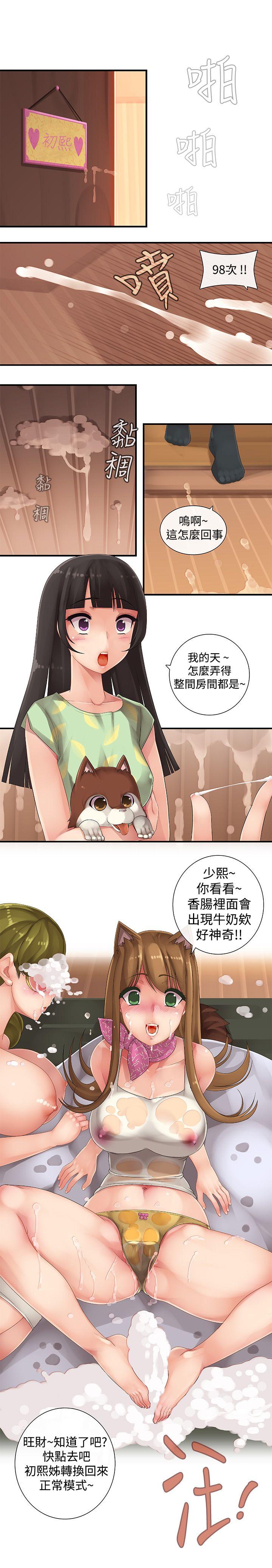 姊妹丼饭 第8話 第10页
