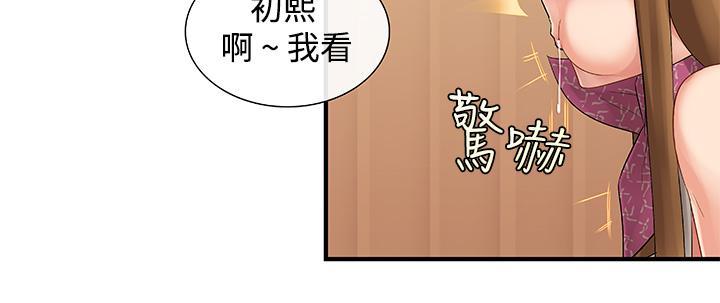姊妹丼饭 第8話 第4页