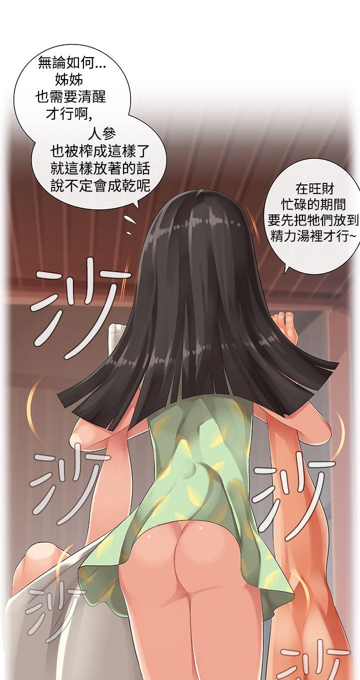 姊妹丼饭 第9話 第4页