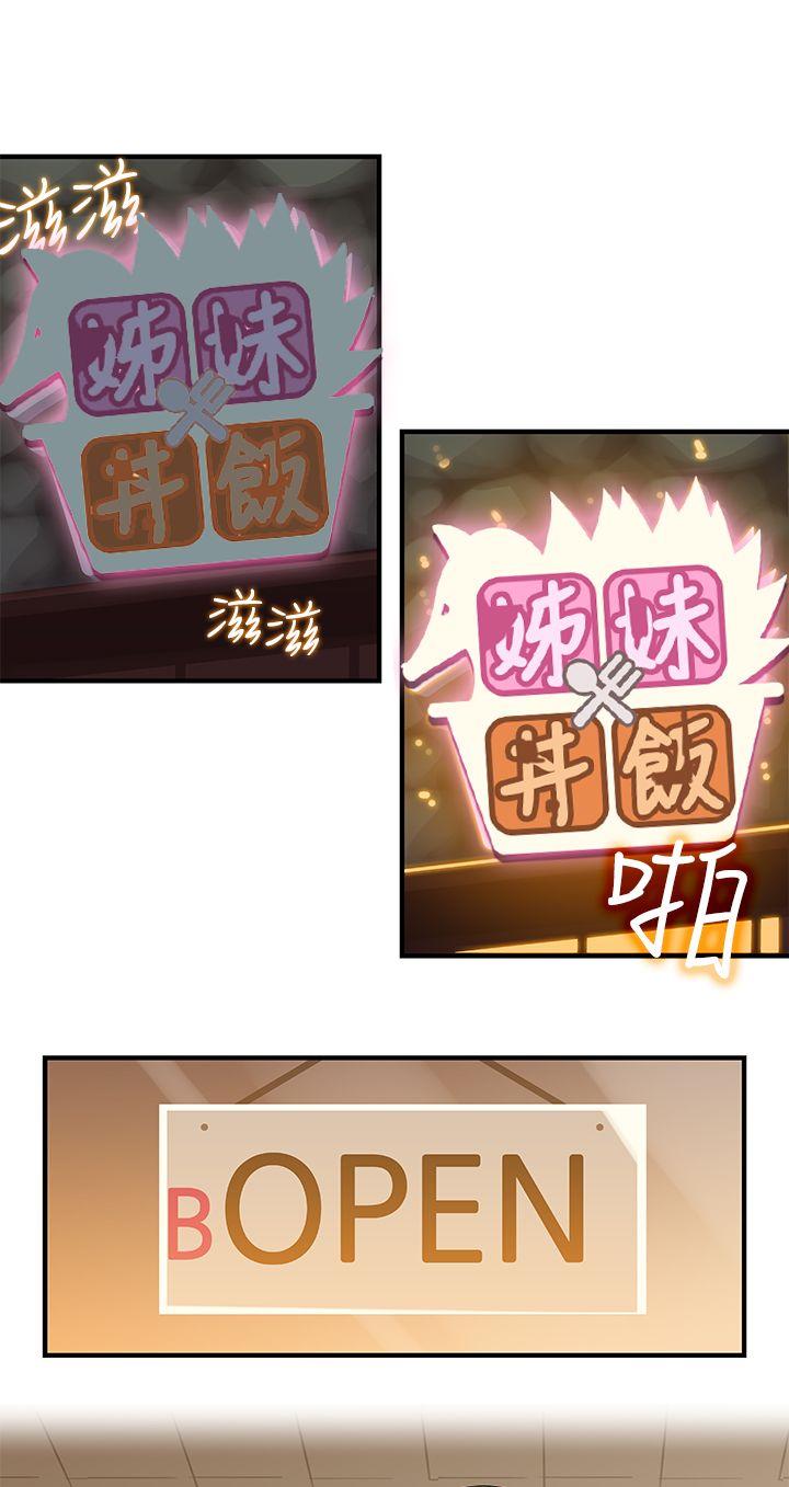 姊妹丼饭 第9話 第13页