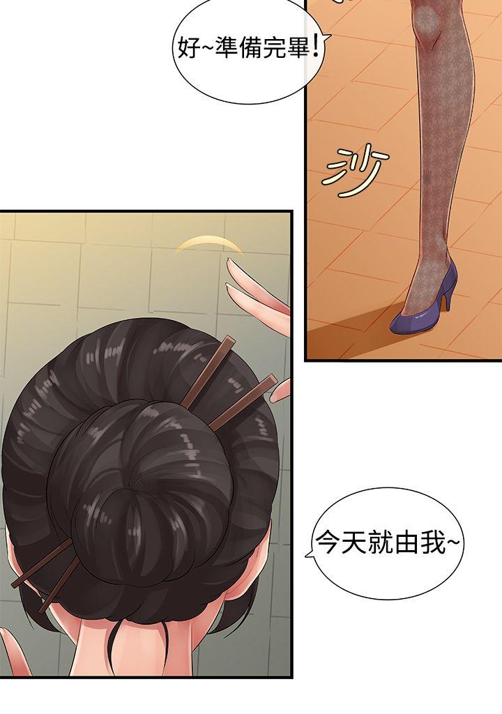 姊妹丼饭 第9話 第15页