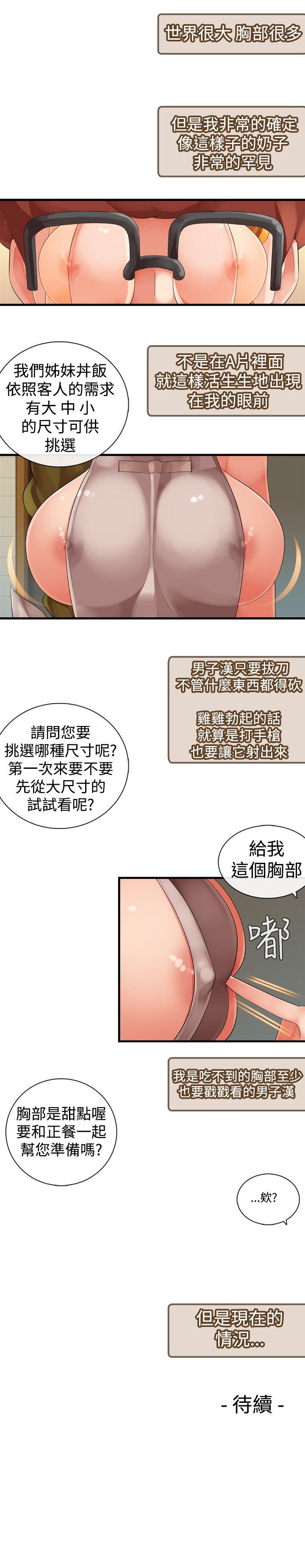 姊妹丼饭 第19話 第18页