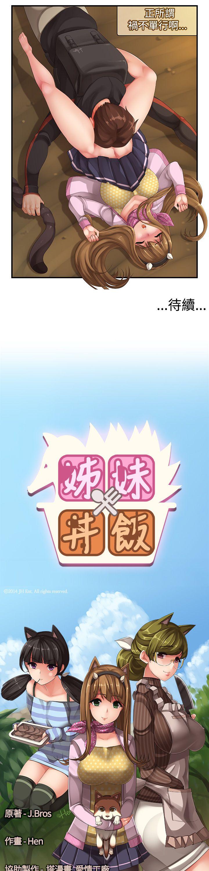 姊妹丼饭 第1話 第7页