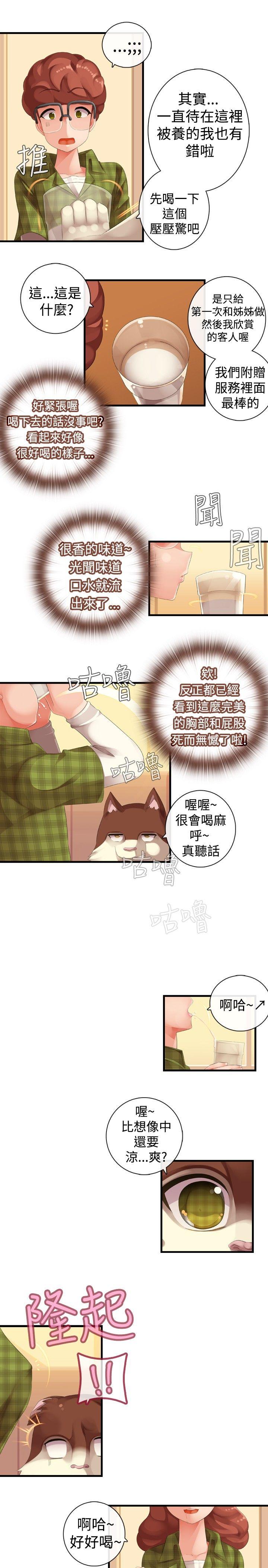 姊妹丼饭 第21話 第9页